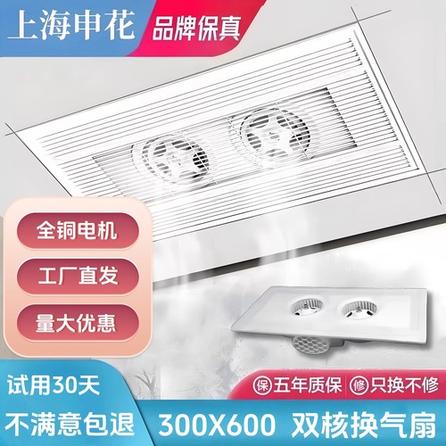 申花双核集成吊顶换气扇30X60