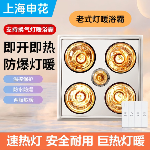 申花四灯暖浴霸照明排气三合一