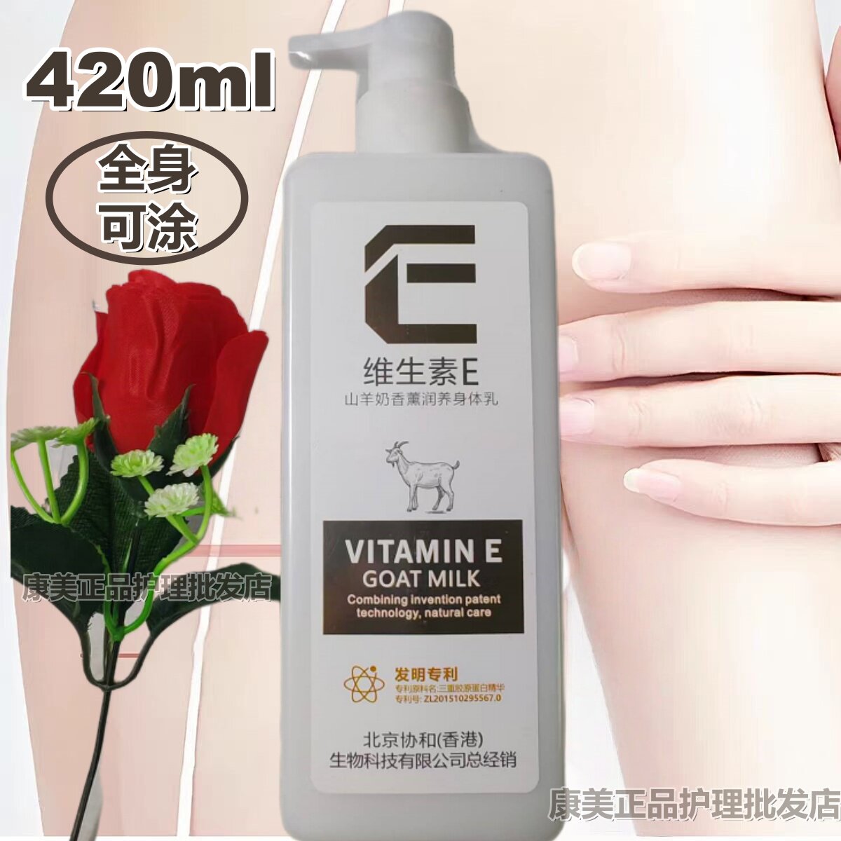 完美时刻维生素E山羊奶香薰润养身体乳皮肤干燥粗糙保湿滋润留香