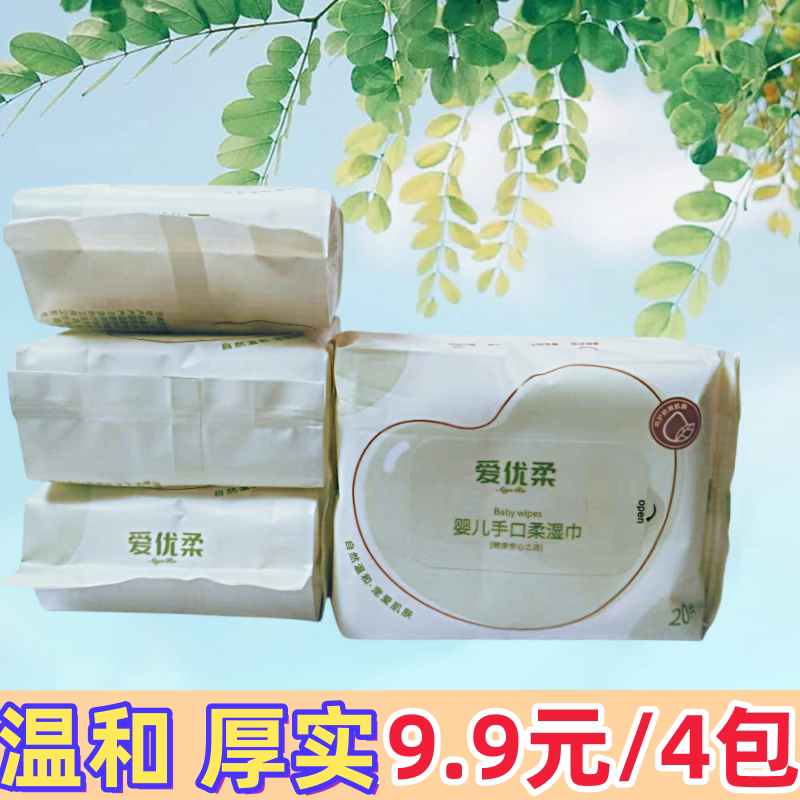 爱优柔婴儿手口柔湿巾无酒精纯水清爽不黏腻便携擦手脸湿纸巾20抽