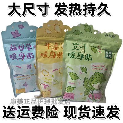 多多兔暖贴发热持久暖身贴保暖