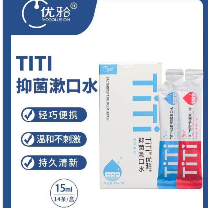 优牙合抑菌漱口水袋装含氟正畸清新口气女生男士便携口腔护理,洗护清洁剂/卫生巾/纸/香薰,漱口水,淘宝优惠券,粉丝福利购,淘宝优惠卷