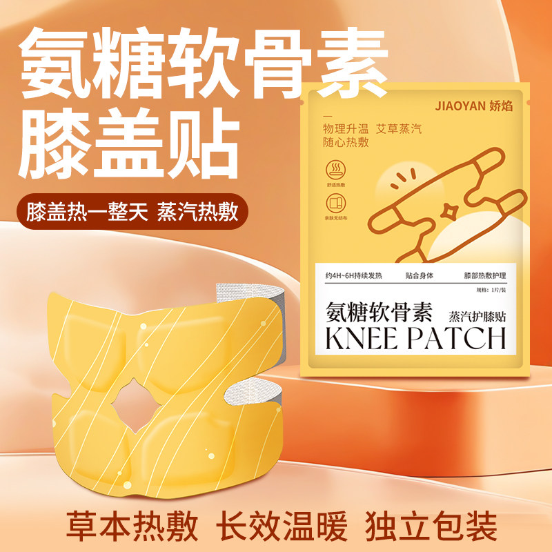 氨糖软骨素膝盖贴蒸汽热敷护膝贴草本热敷长效温暖独立包装,居家日用,暖膝宝,淘宝优惠券,粉丝福利购,淘宝优惠卷