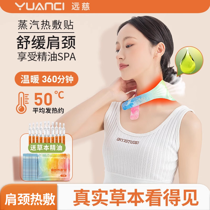 远慈精油艾灸贴发热贴蕲春艾草贴颈椎贴肩颈贴中药艾灸理疗肩部