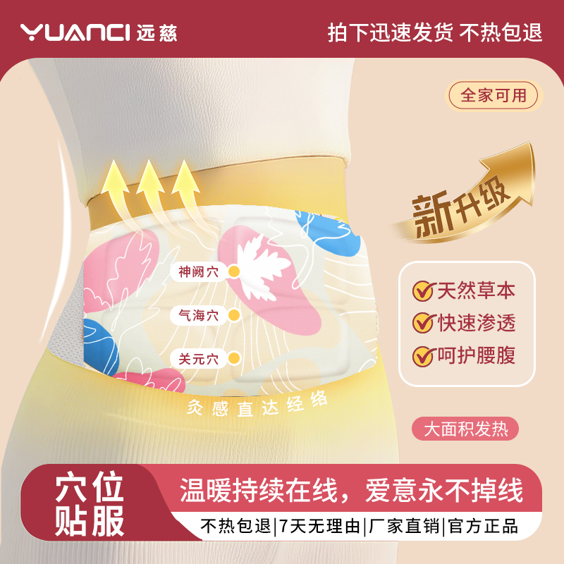 远慈暖腰带自发热蒸汽热敷腰部姨妈暖腹部宫护腰带草本贴艾灸贴