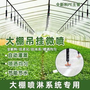 大棚自动灌溉浇水系统温室喷灌田园倒挂滴灌全套设备全新倒挂喷头