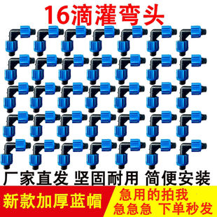 16锁母弯头PE管滴灌管90度农用滴灌管滴灌带配件