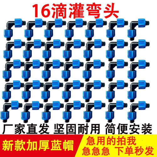 16锁母弯头PE管滴灌管90