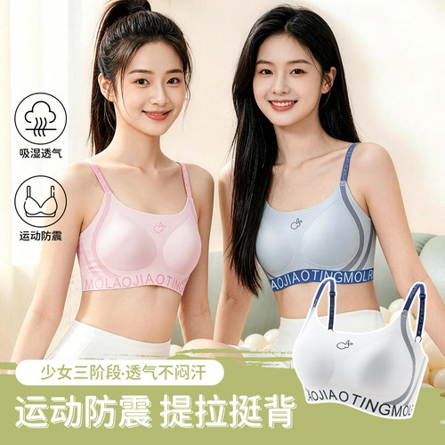 发育期少女运动防震背心文胸
