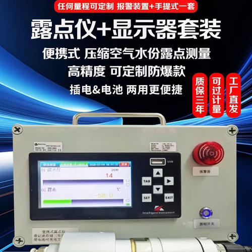 露点仪在线便携干燥机压缩气体水