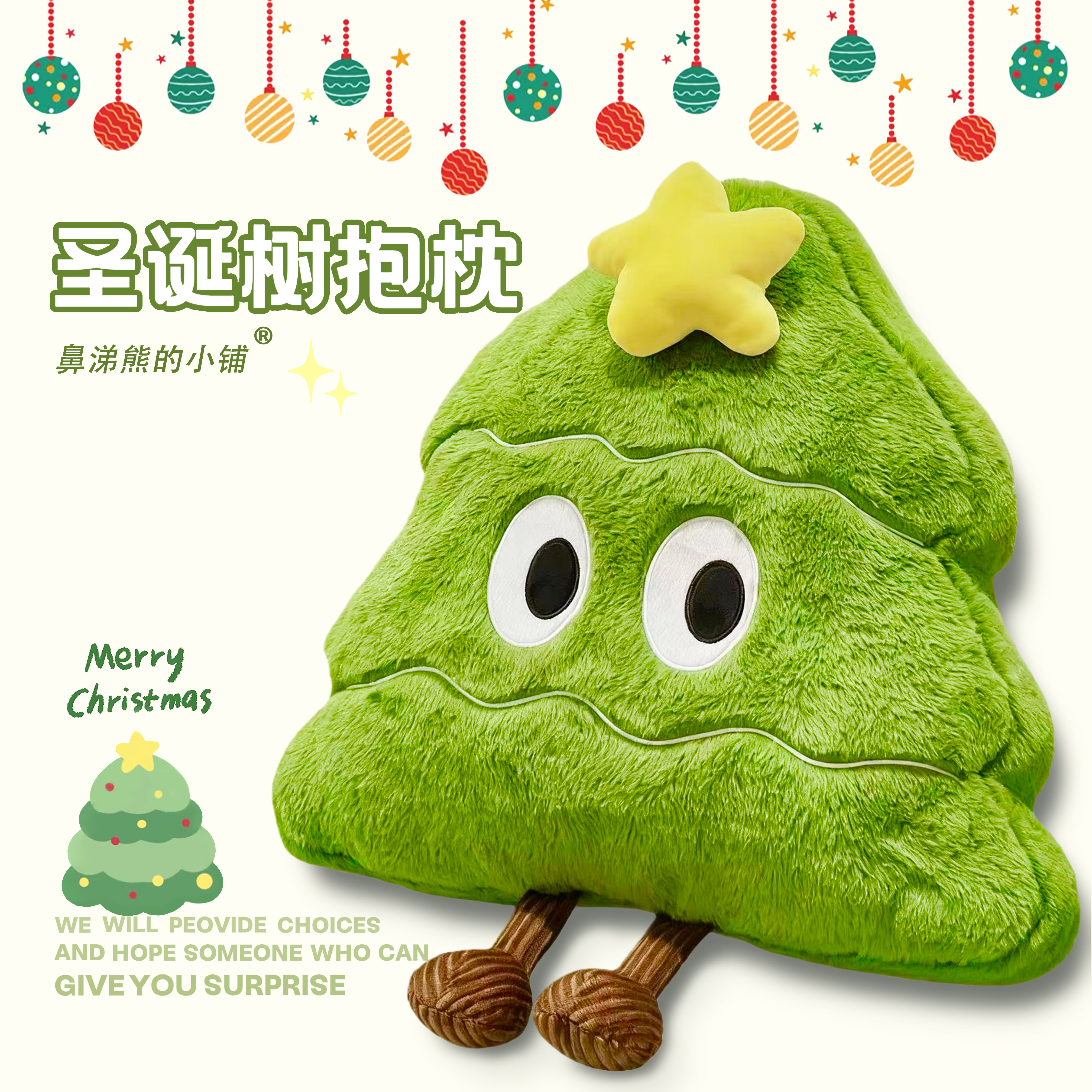 圣诞树玩偶毛绒玩具公仔娃娃女生睡觉抱枕生日礼物送圣诞节礼物