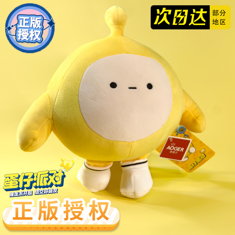 正版蛋仔派对公仔玩偶抱枕