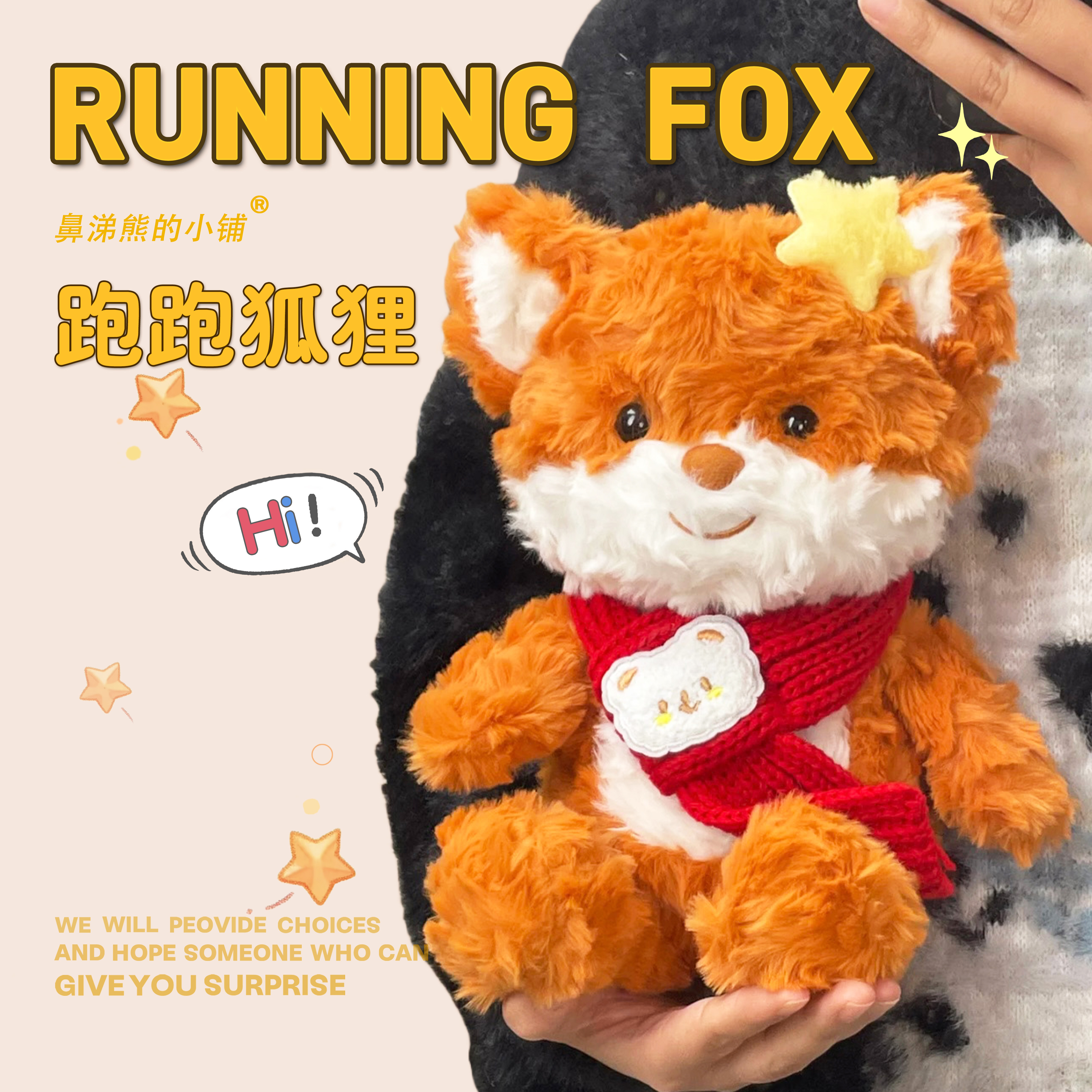 可爱跑跑狐狸玩偶公仔女生睡觉抱枕毛绒玩具安抚娃娃儿童生日礼物