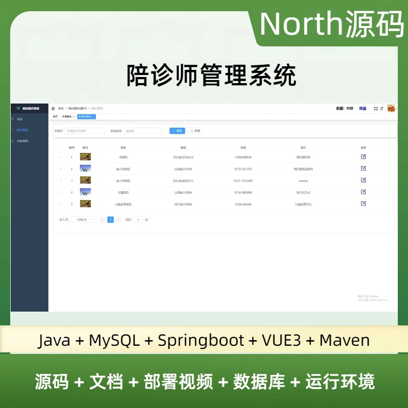 陪诊师管理系统java MySQL springboot vue3 Maven源代码+文档PPT