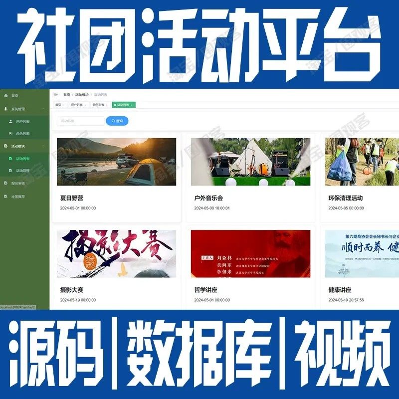 springboot+vue社团活动发布平台javaweb项目前后端分离mysql源码