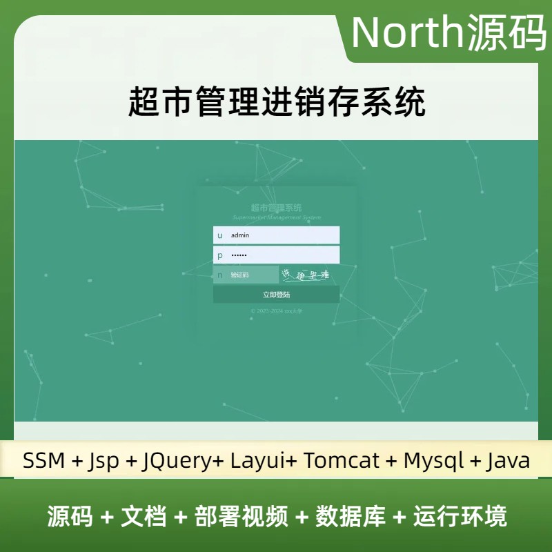 ssm jsp超市管理进销存系统java源码送详解部署视频文档