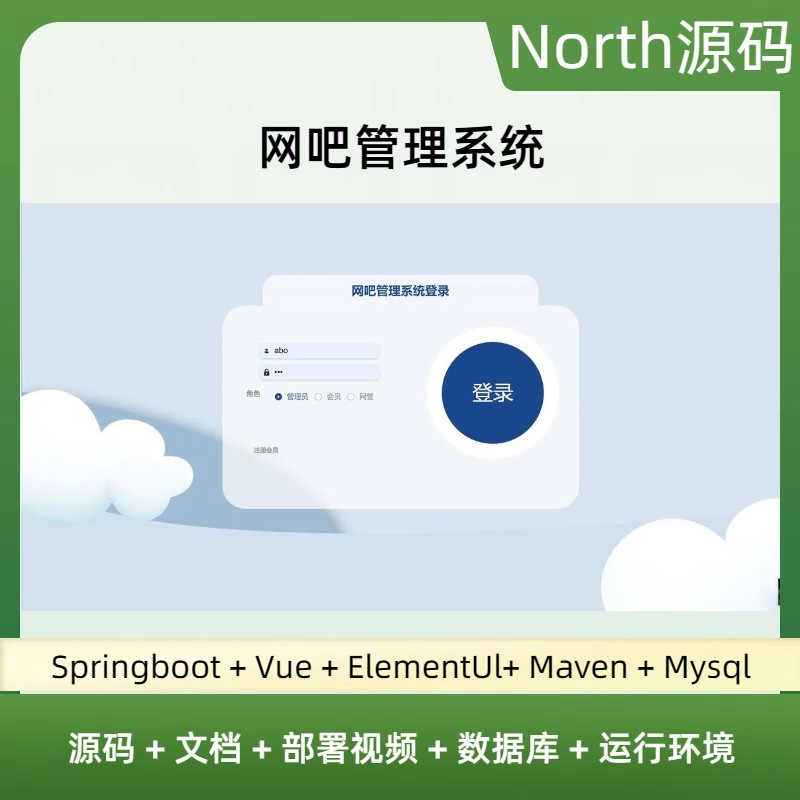 springboot vue网吧管理系统分离java源码部署视频文档ppt