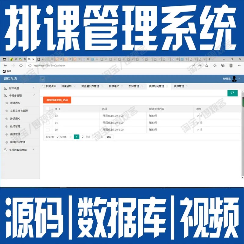排课选课管理springboot课程信息微信小程序系统javaweb源码MySQL