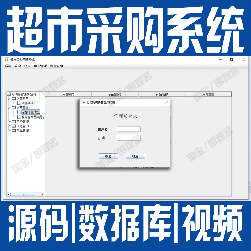 java swing超市采购管理系统GUI商品销售进销存信息cs源代码mysql
