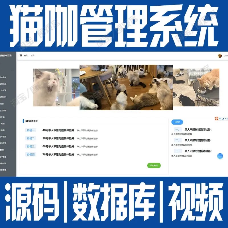 vue+springboot猫咖信息管理系统java用户前后端分离web源码MySQL