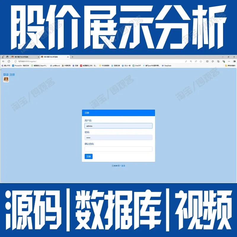 Django股价展示的数据可视化系统python统计股票分析SQLite源代码