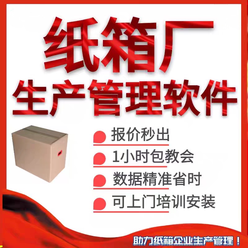 纸箱厂生产管理系统进销存开单送货单软件