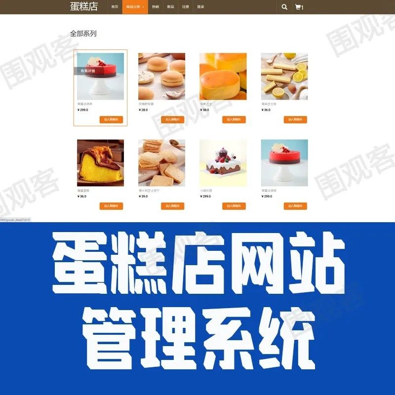 jsp servlet网上蛋糕店售卖商城网站管理系统Java web源码mysql