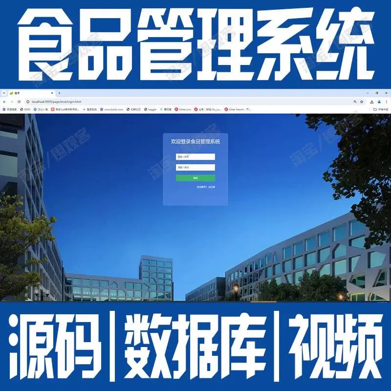 食品信息管理系统SpringBoot登录食物用户注册javaweb源代码mysql