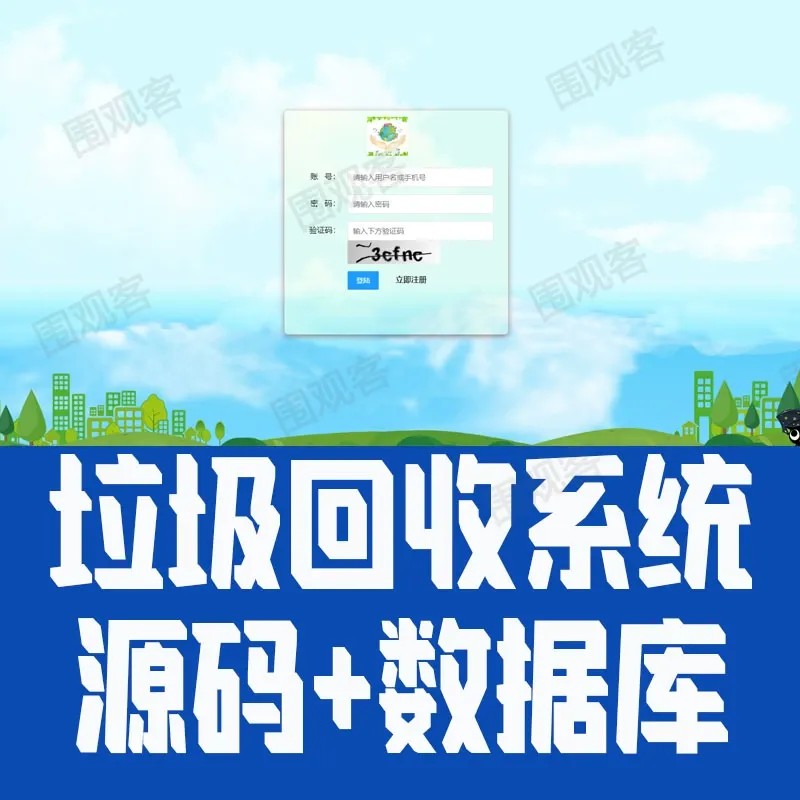 springboot垃圾回收项目管理系统java分类去向信息jsp源代码mysql