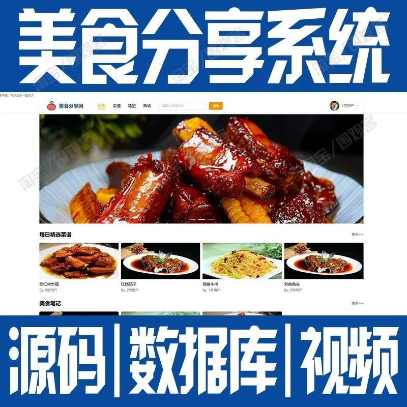 springboot+vue美食分享网系统javaweb管理前后端分离mysql源码