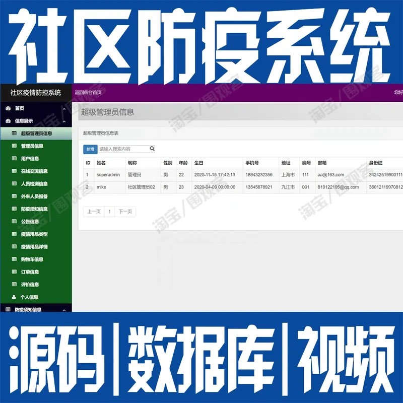 防疫商品订单公告信息管理java社区疫情防控商城系统web源码MySQL