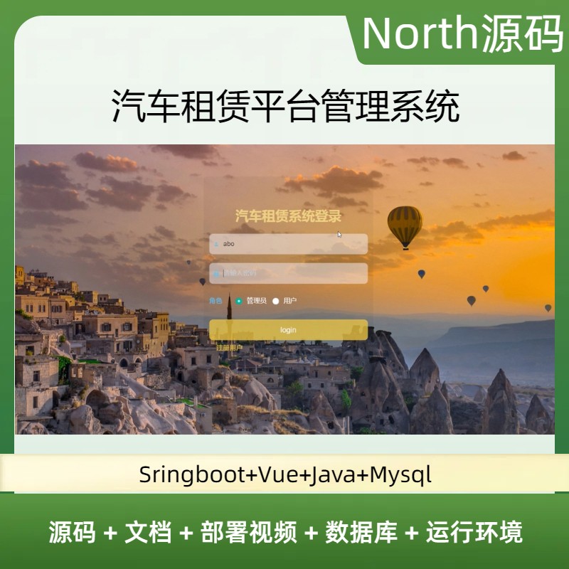 SpringBootvue汽车租赁平台管理系统java源码多角色预览带文档ppt