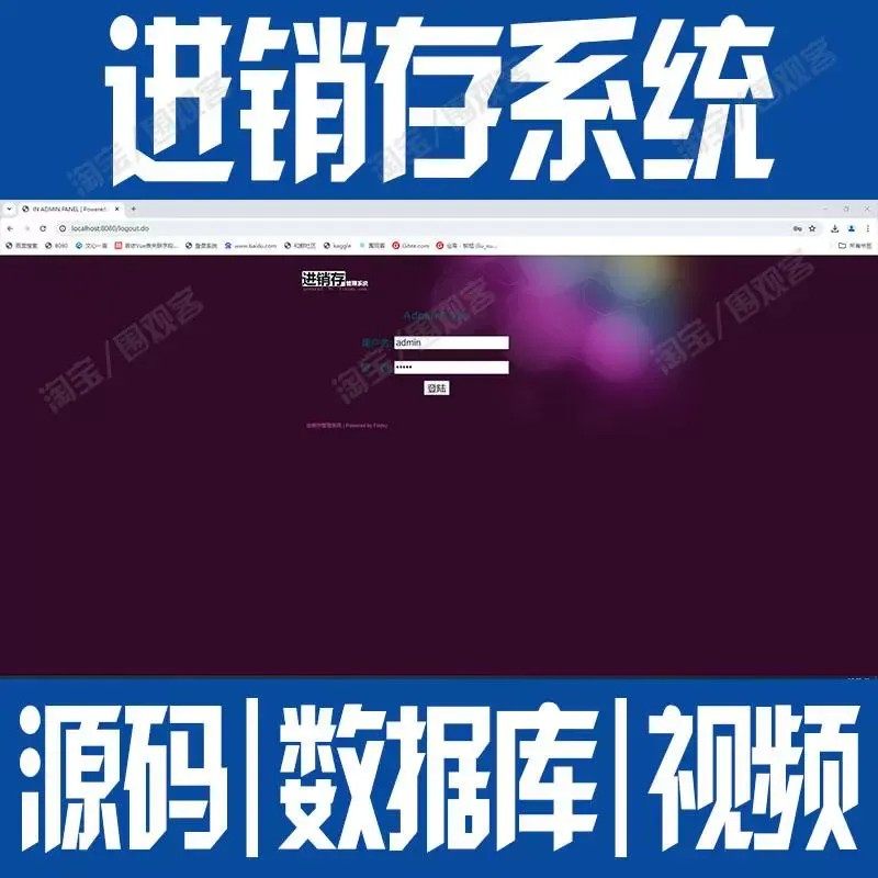 进销存管理系统ssm+javaweb仓库库存进货出库销售登录bs源码mysql
