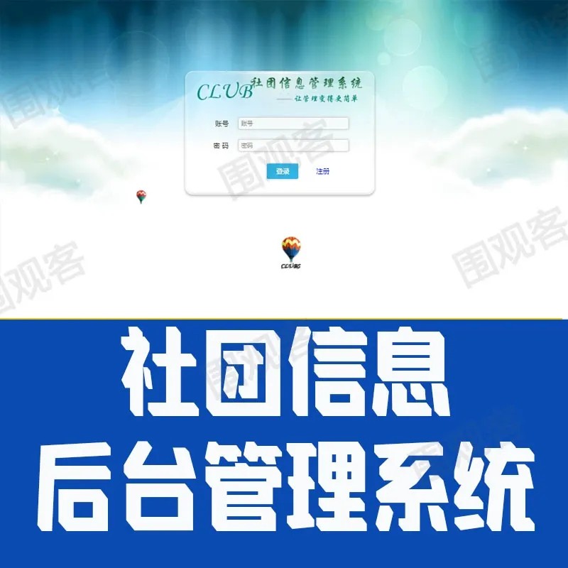 java社团信息后台管理系统web校园活动推广成员信息jsp源码数据库