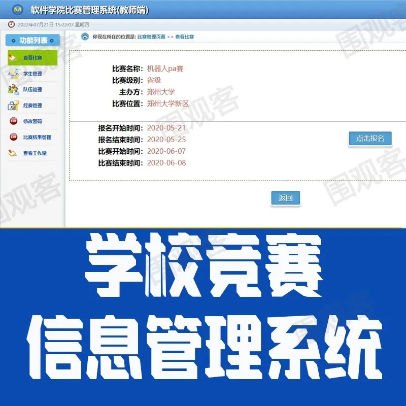 springboot竞赛管理系统java高校比赛学生经费成绩jsp源代码mysql