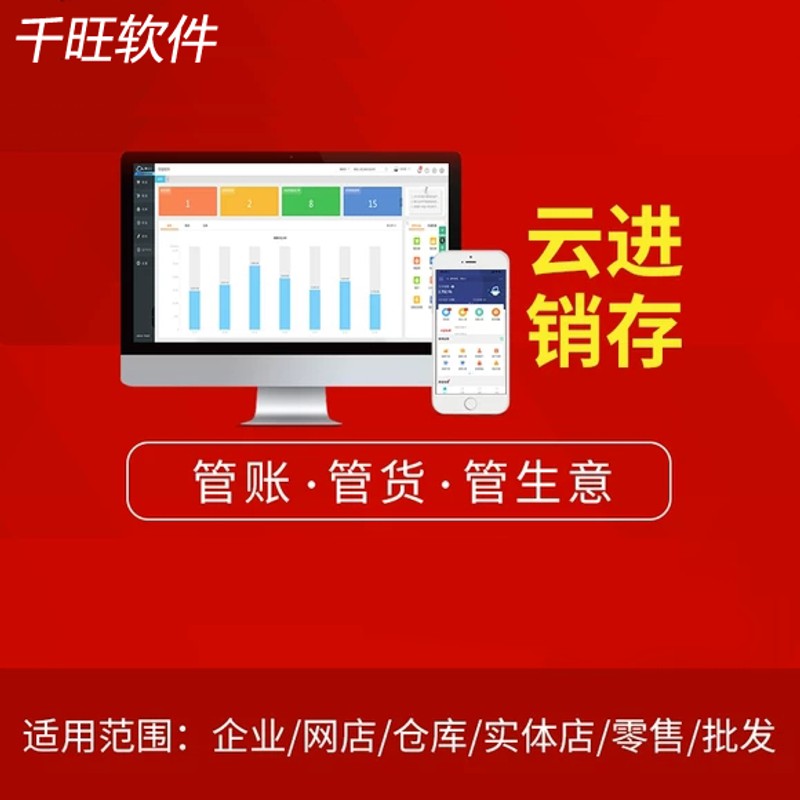 手机版云ERP进销存管理软件 库存仓库财务记账系统 仓库管理软件