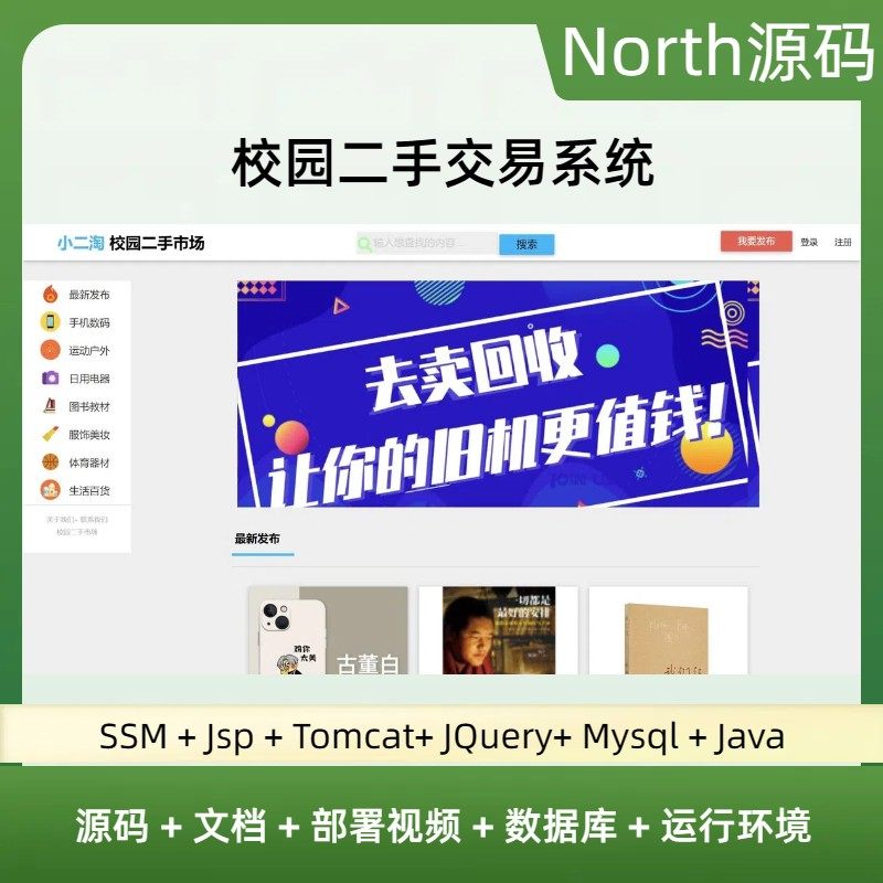 ssm jsp二手交易市场系统javaweb源码送部署视频文档