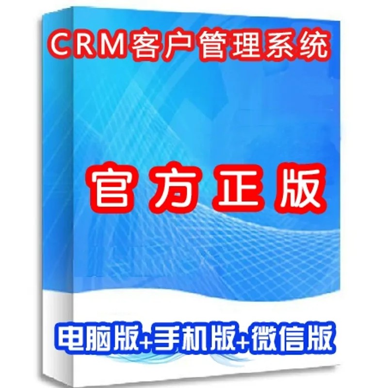销售客户关系管理系统网络版带手机版crm客户管理软件 客户跟单