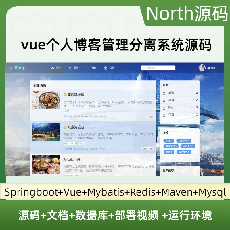 springboot vue个人博客管理分离系统java源码部署视频万字文档