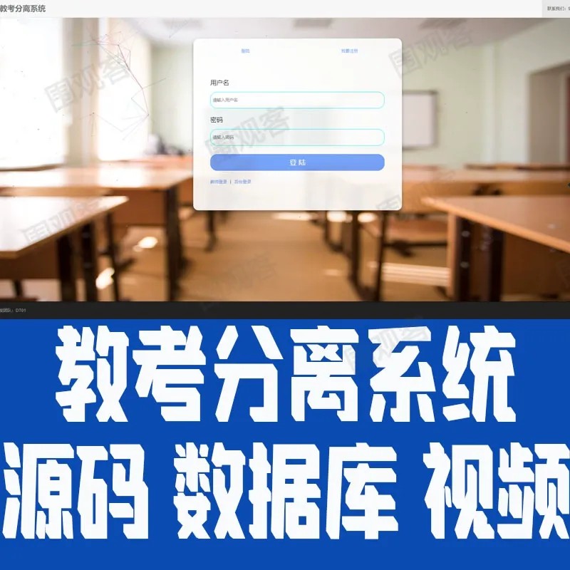 SSM教考分离系统java教师学生考试成绩试卷题库管理源码mysql视频
