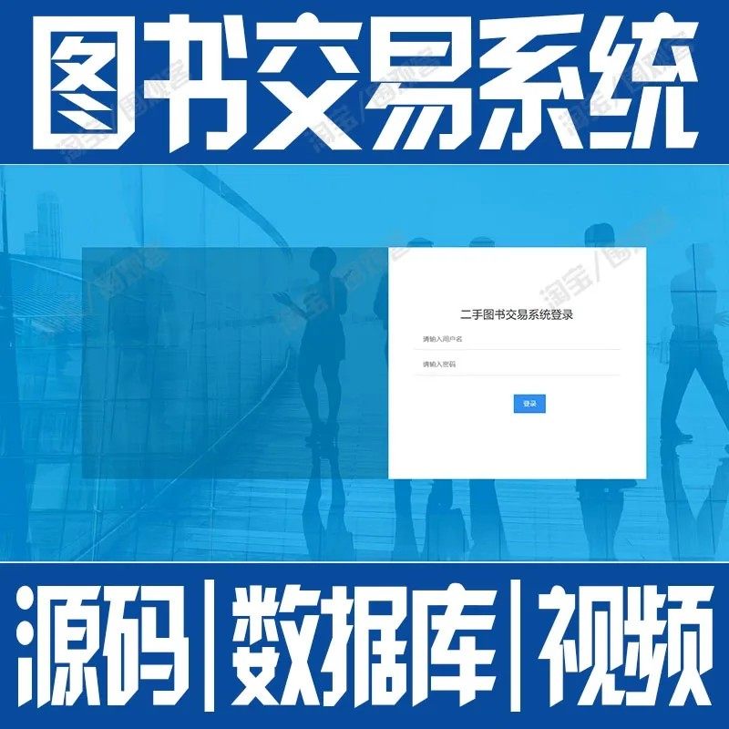 springboot+vue二手图书交易系统Javaweb管理前后端分离mysql源码