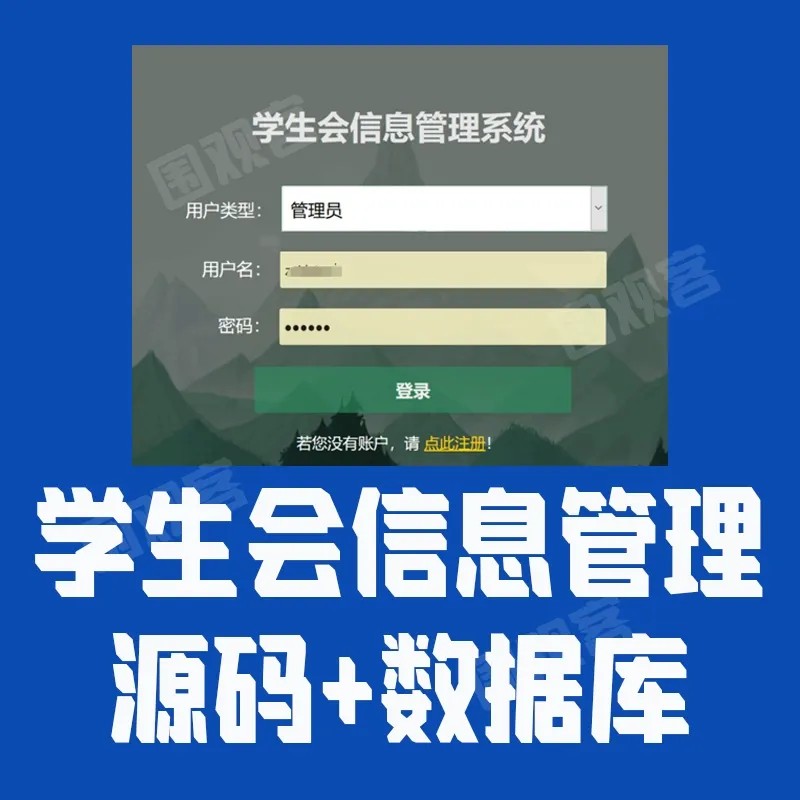 学生会管理信息后台系统Java志愿者社团活动推广ssh源代码数据库