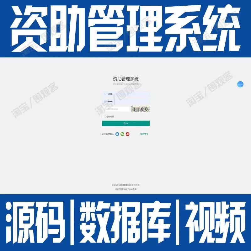 jsp+springboot资助信息管理系统javaweb学生登录助学金源码mysql