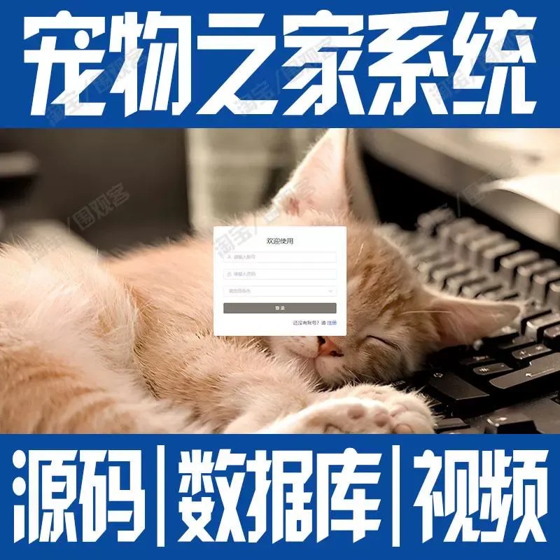 springboot+vue宠物之家管理系统javaweb项目前后端分离源码mysql