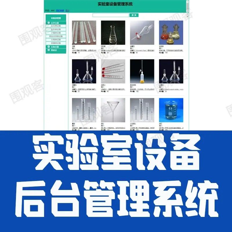jsp实验设备管理系统servlet企业化学生物仪器借用java源码mysql