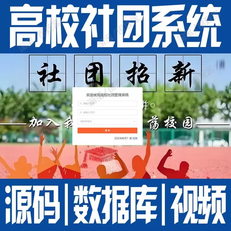 springboot+vue高校社团系统java前后端分离信息管理web源码mysql