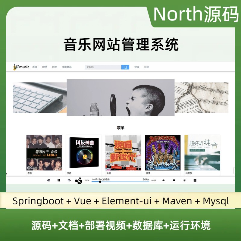 springboot vue音乐网站管理系统java源码文档部署视频