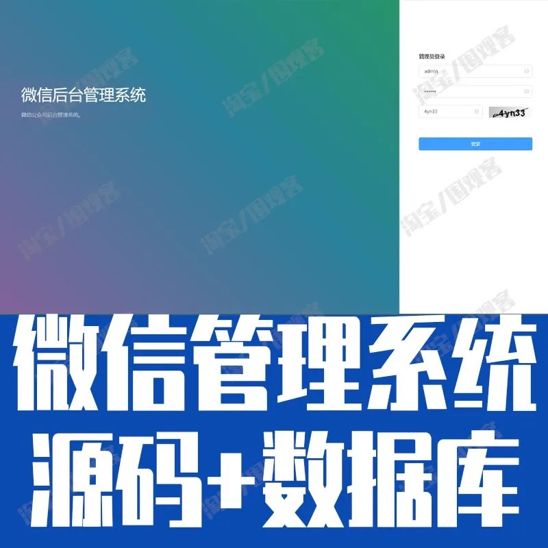 Springboot+vue微信管理系统java公众号文件文章消息JSP源码mysql