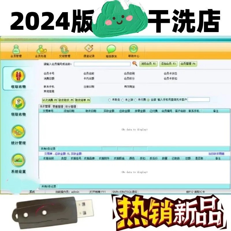 干洗店会员管理系统洗鞋店会员卡管理软件干洗店会员管理软件