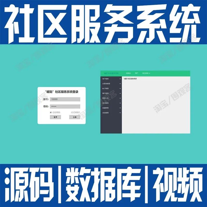 老年人社区服务管理ssm暖阳社区志愿者讲座系统javaweb源码MySQL